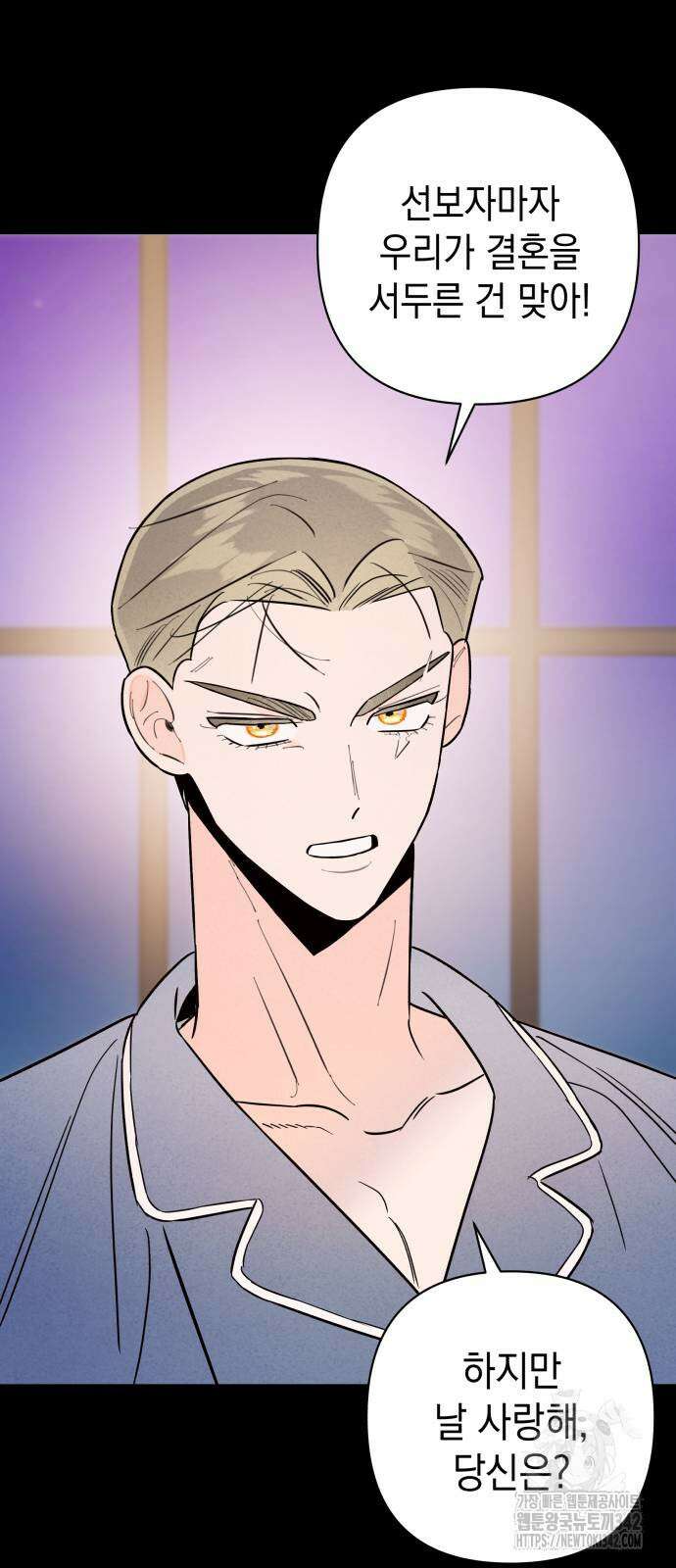 여동생은 오늘 밤 나를 간택한다 22화 8