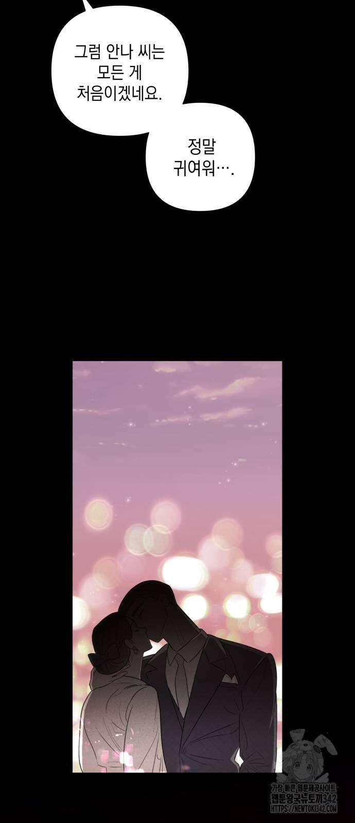 여동생은 오늘 밤 나를 간택한다 22화 11