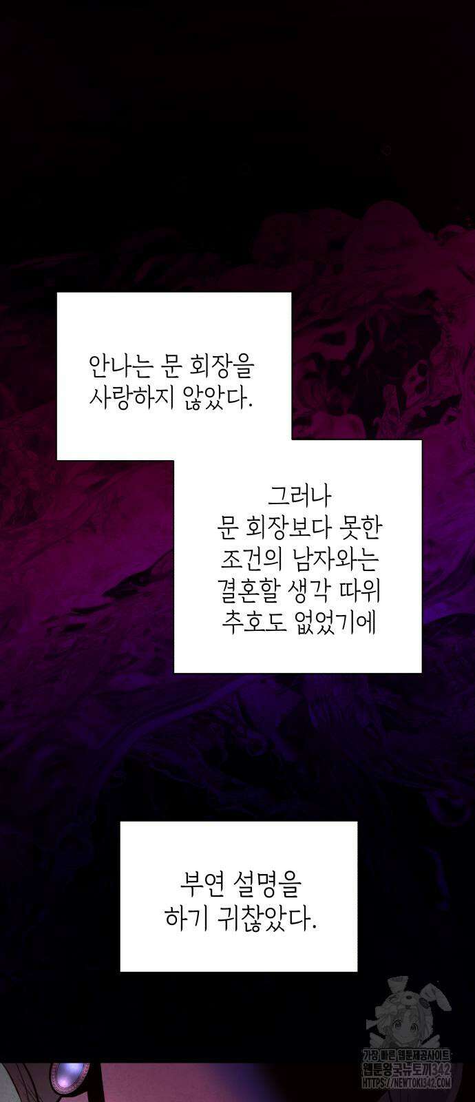 여동생은 오늘 밤 나를 간택한다 22화 12