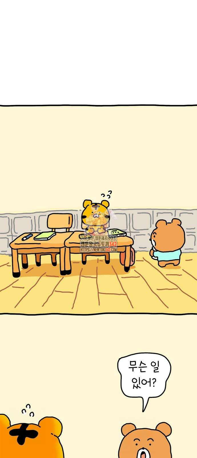 소심한 호랭이 코코 10화 1