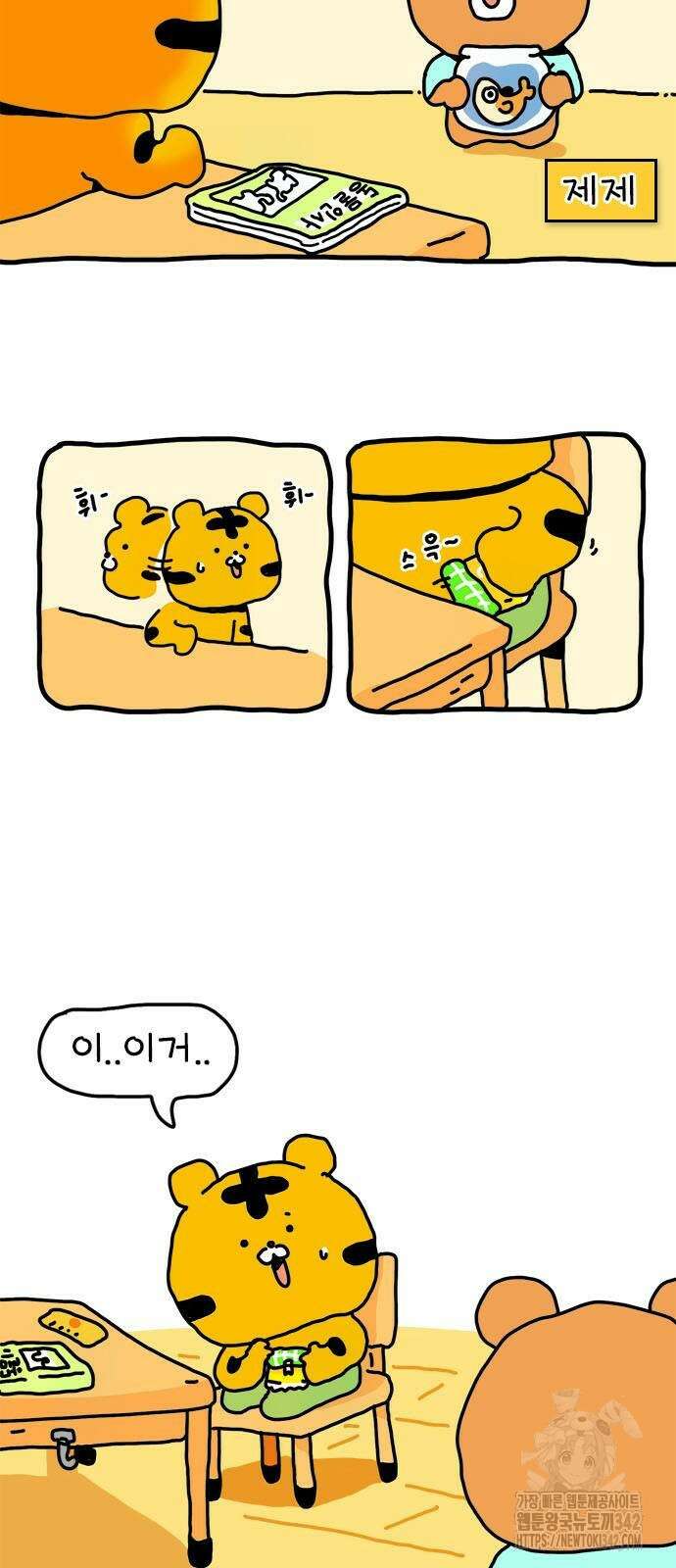 소심한 호랭이 코코 10화 2