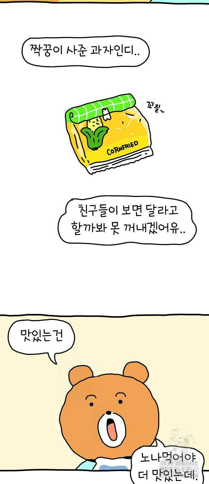 소심한 호랭이 코코 10화 3
