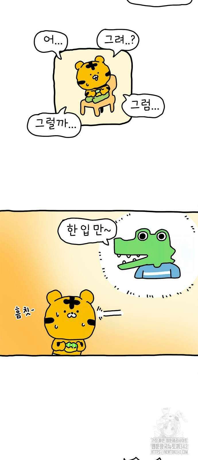 소심한 호랭이 코코 10화 4