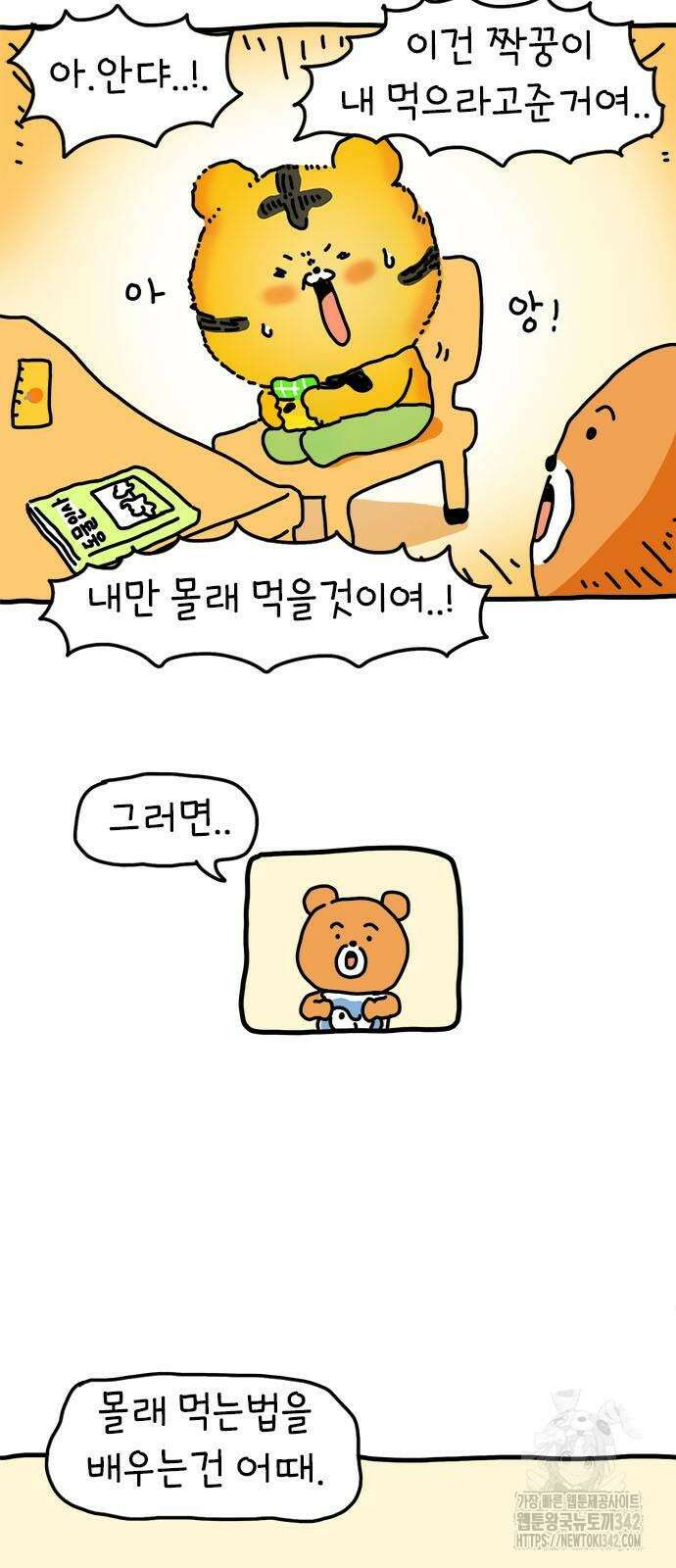 소심한 호랭이 코코 10화 5