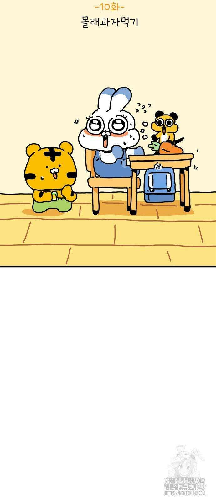 소심한 호랭이 코코 10화 7