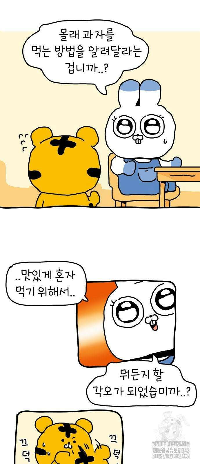 소심한 호랭이 코코 10화 8