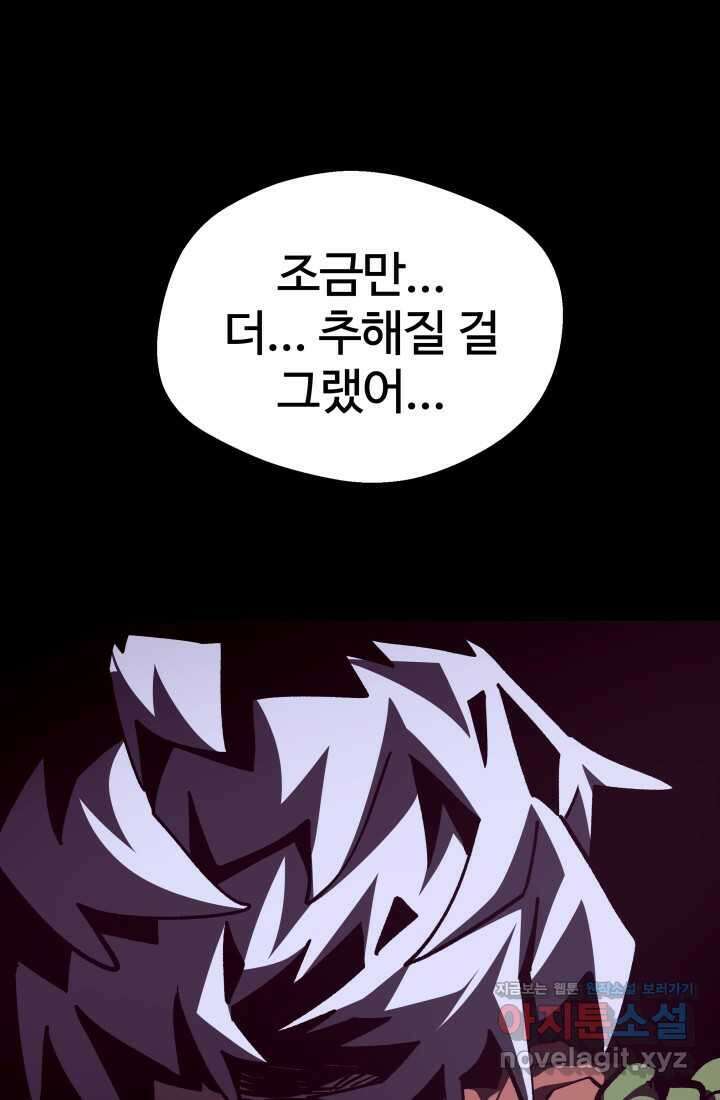 던전 견문록 93화 1