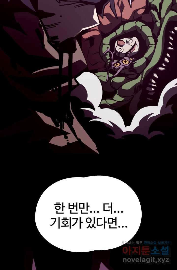 던전 견문록 93화 2