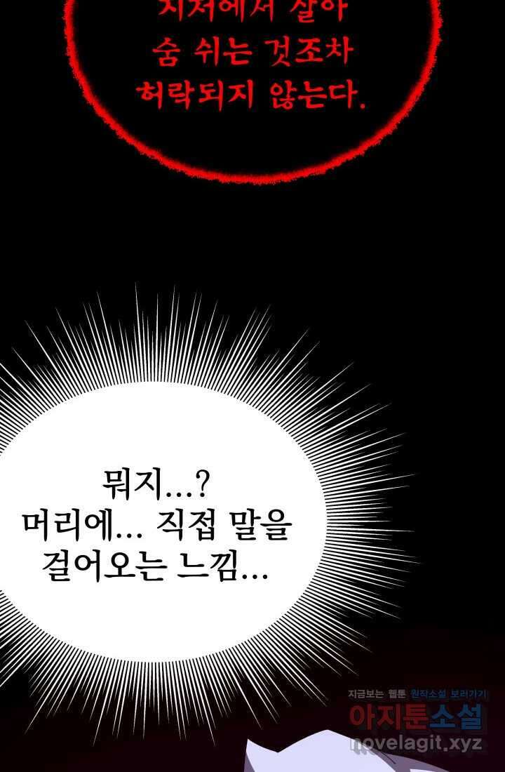 던전 견문록 93화 6