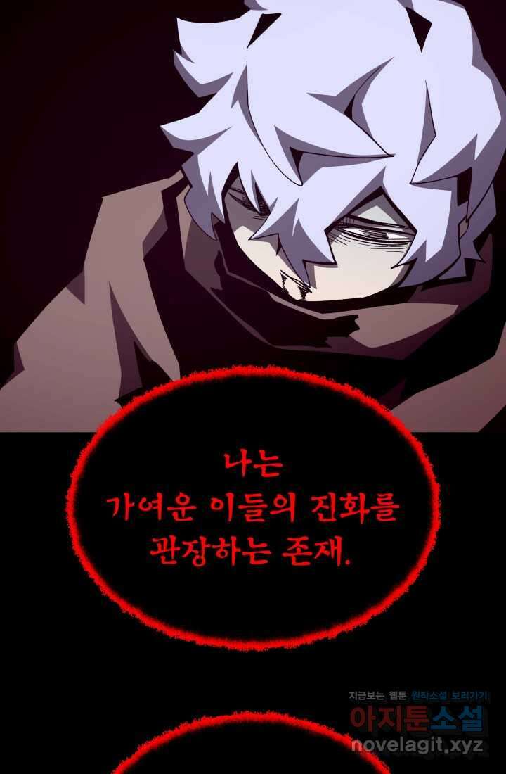 던전 견문록 93화 7