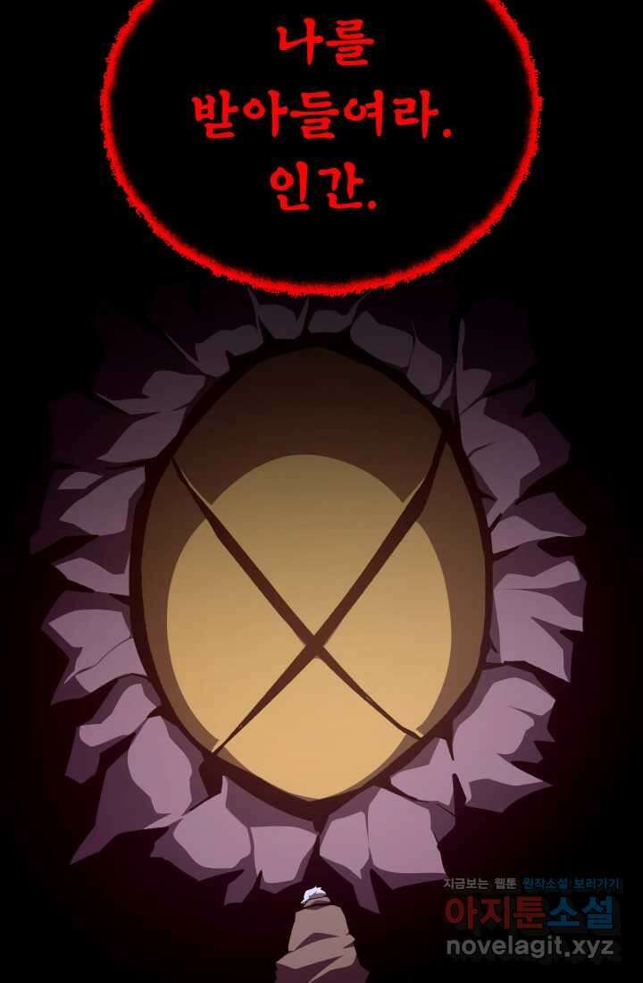 던전 견문록 93화 8