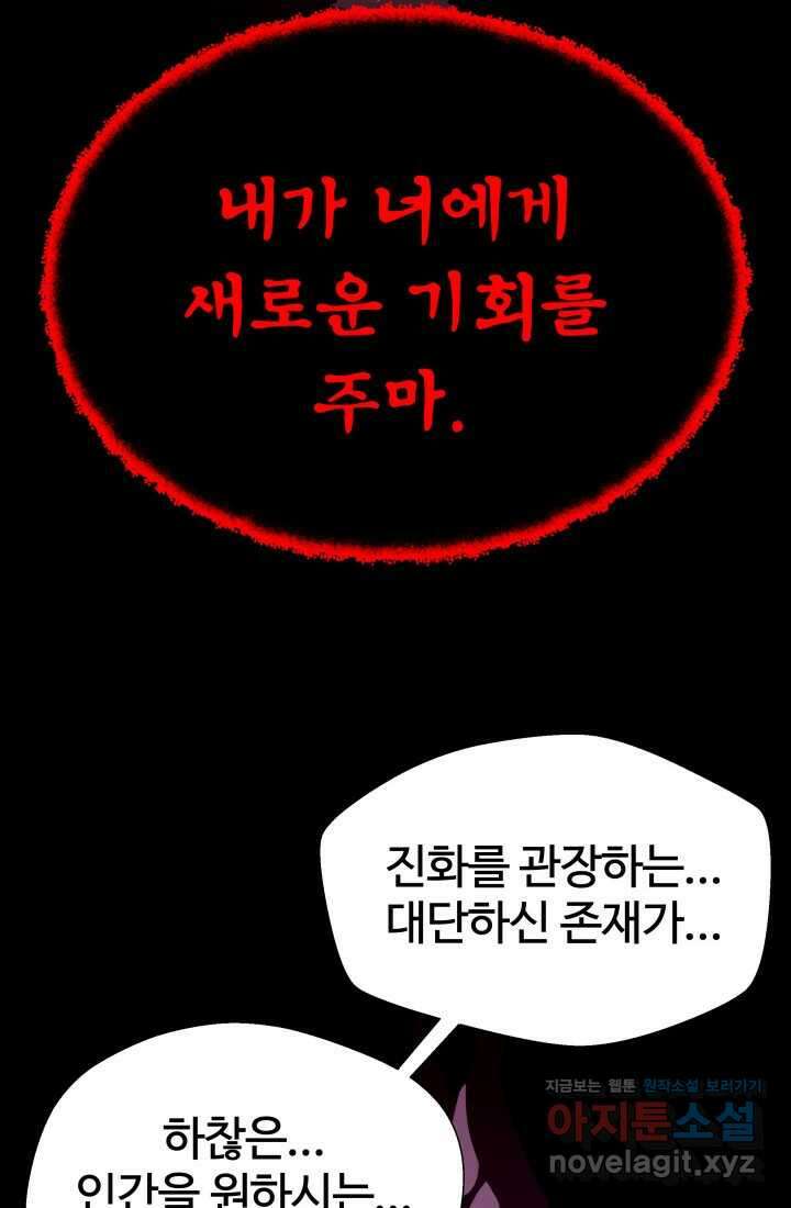 던전 견문록 93화 9