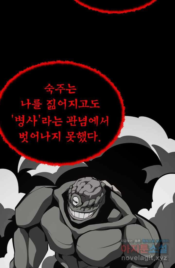 던전 견문록 93화 11