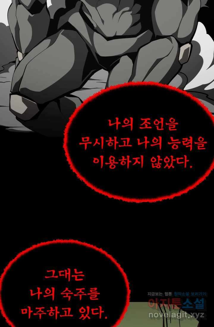 던전 견문록 93화 12