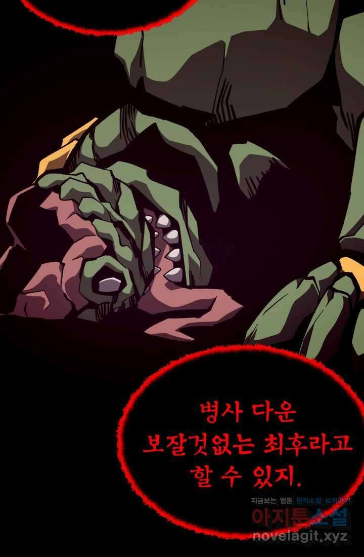 던전 견문록 93화 13