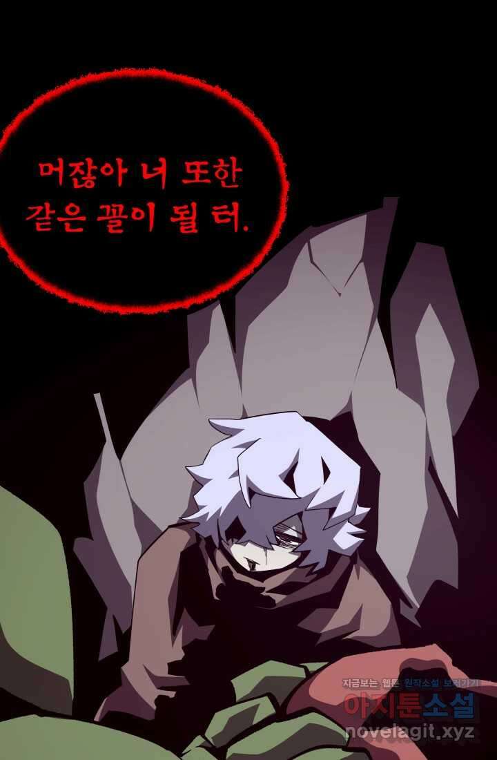 던전 견문록 93화 14