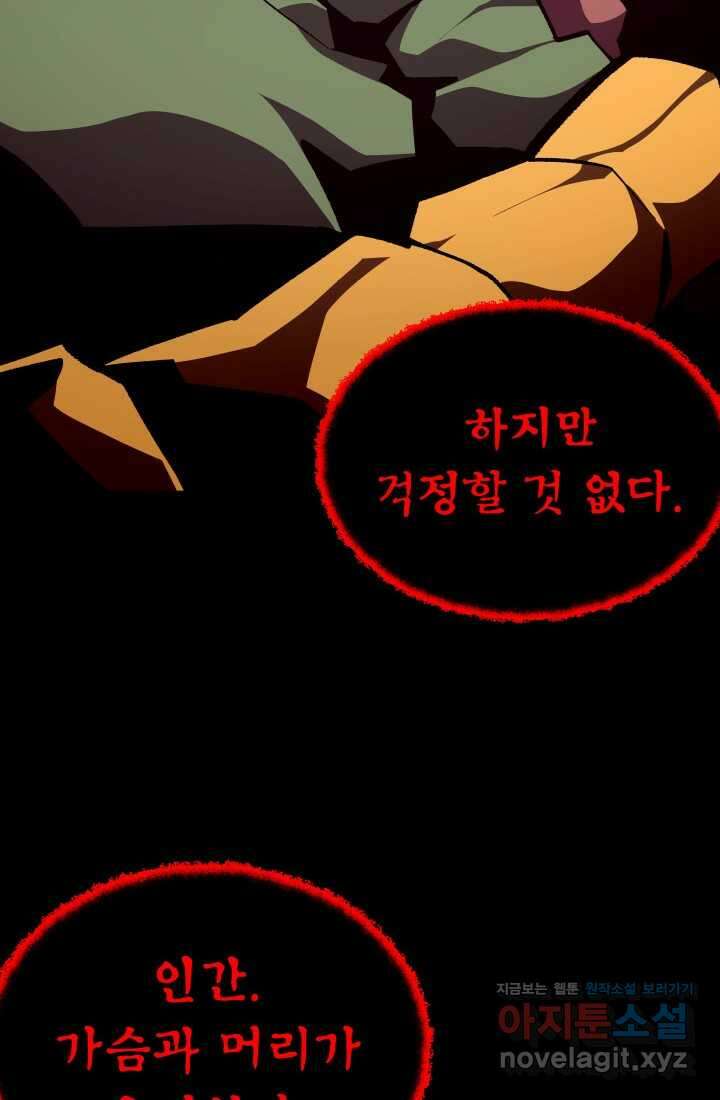 던전 견문록 93화 15