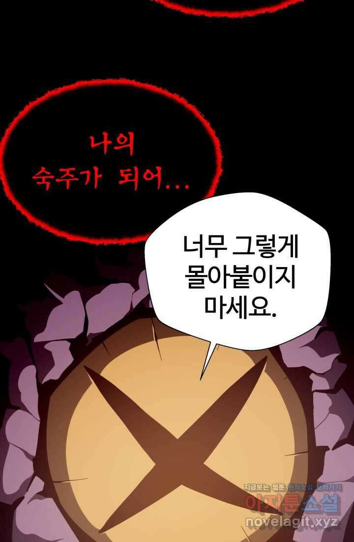 던전 견문록 93화 19