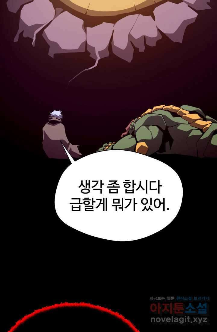 던전 견문록 93화 20
