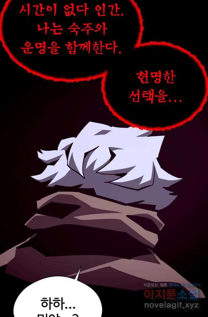던전 견문록 93화 21