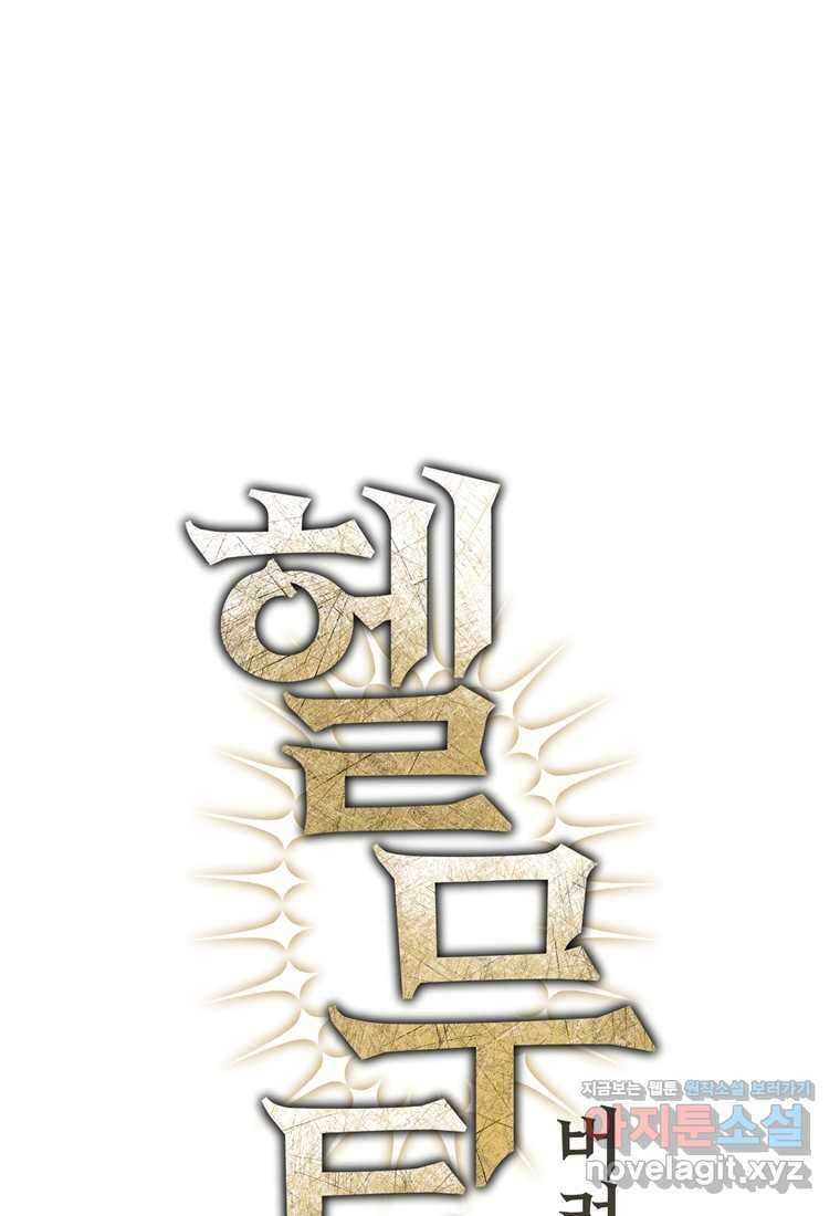 헬무트 75화 1