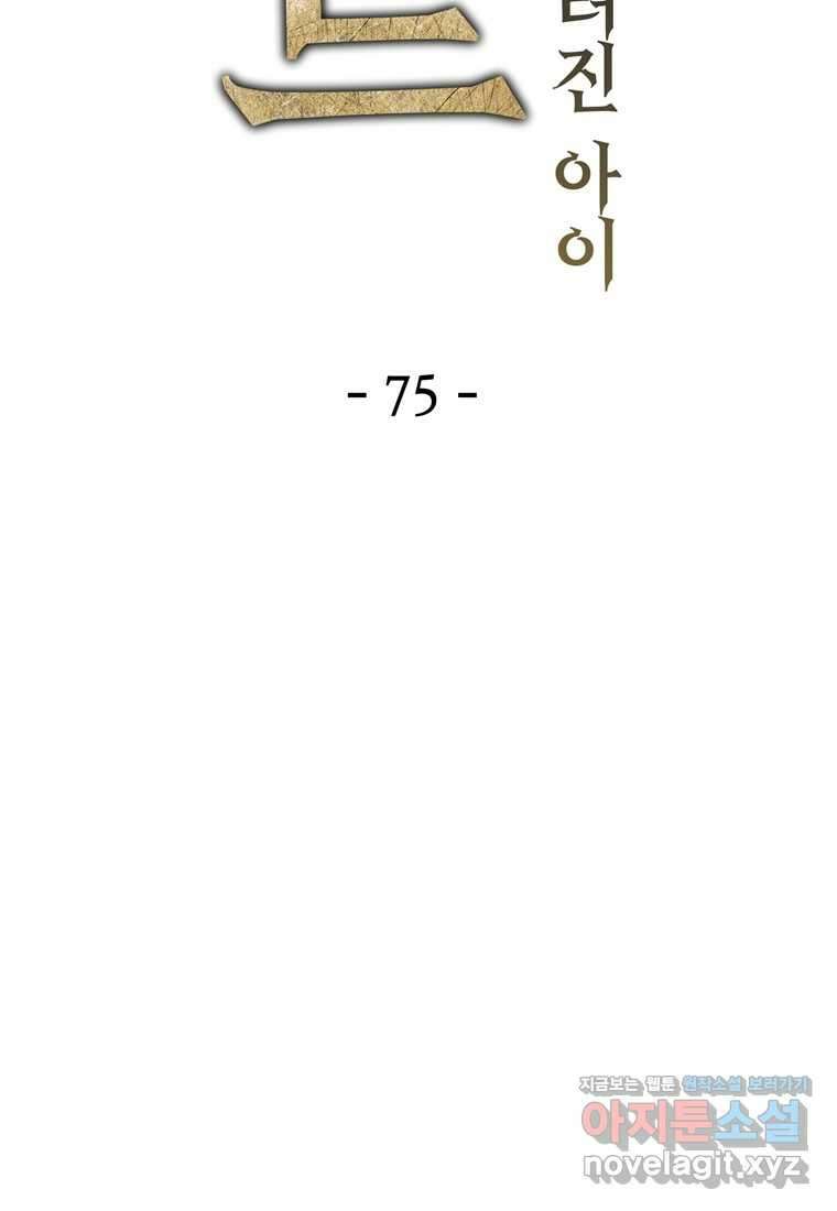 헬무트 75화 2