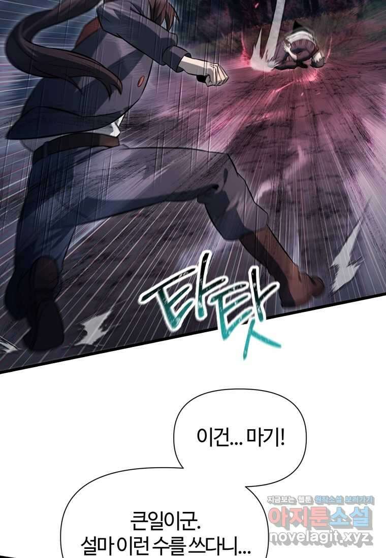 헬무트 75화 31