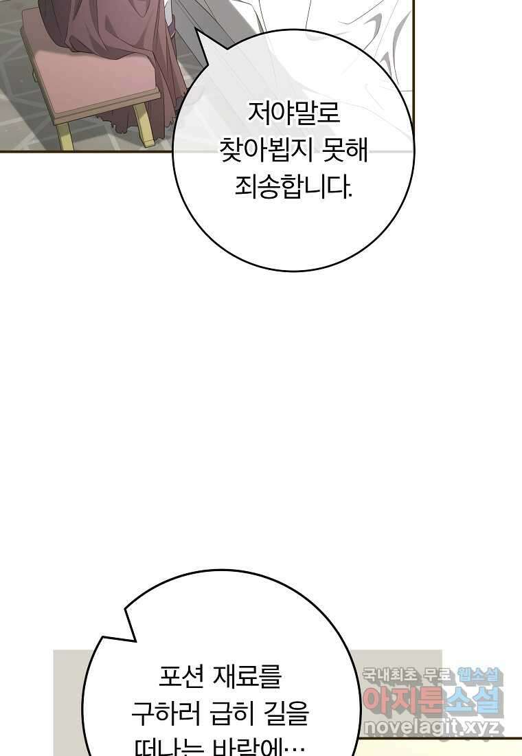 망겜 속에 갇혔다 52화 4