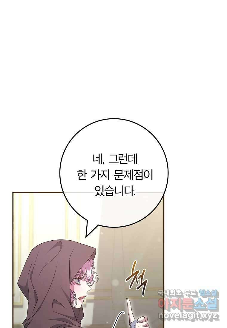 망겜 속에 갇혔다 52화 6