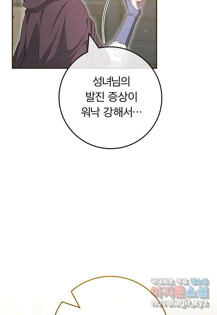 망겜 속에 갇혔다 52화 7