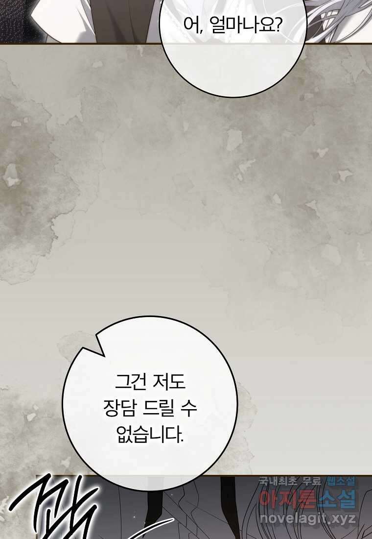 망겜 속에 갇혔다 52화 9