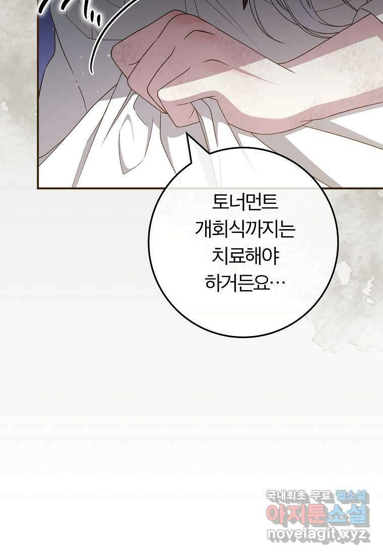 망겜 속에 갇혔다 52화 10