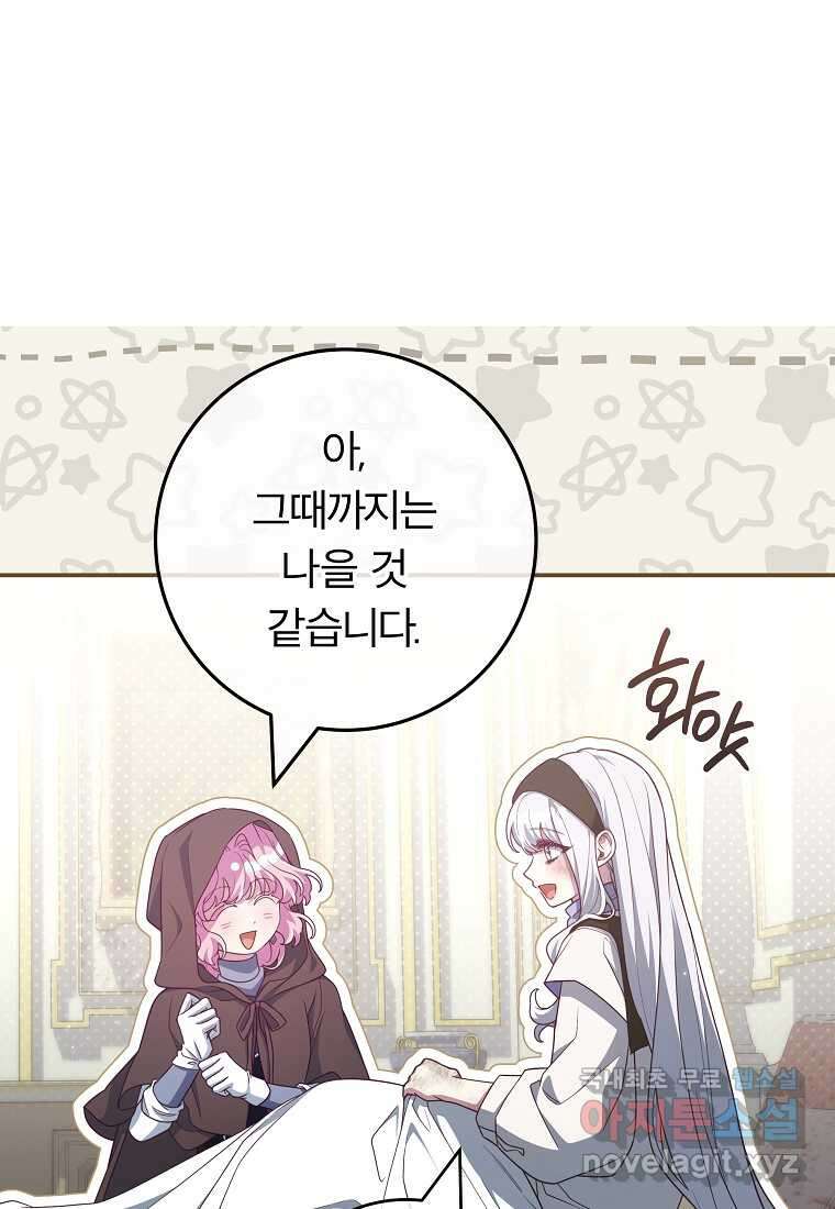 망겜 속에 갇혔다 52화 11