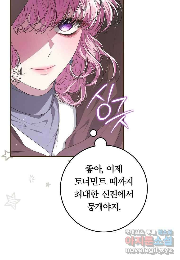 망겜 속에 갇혔다 52화 13