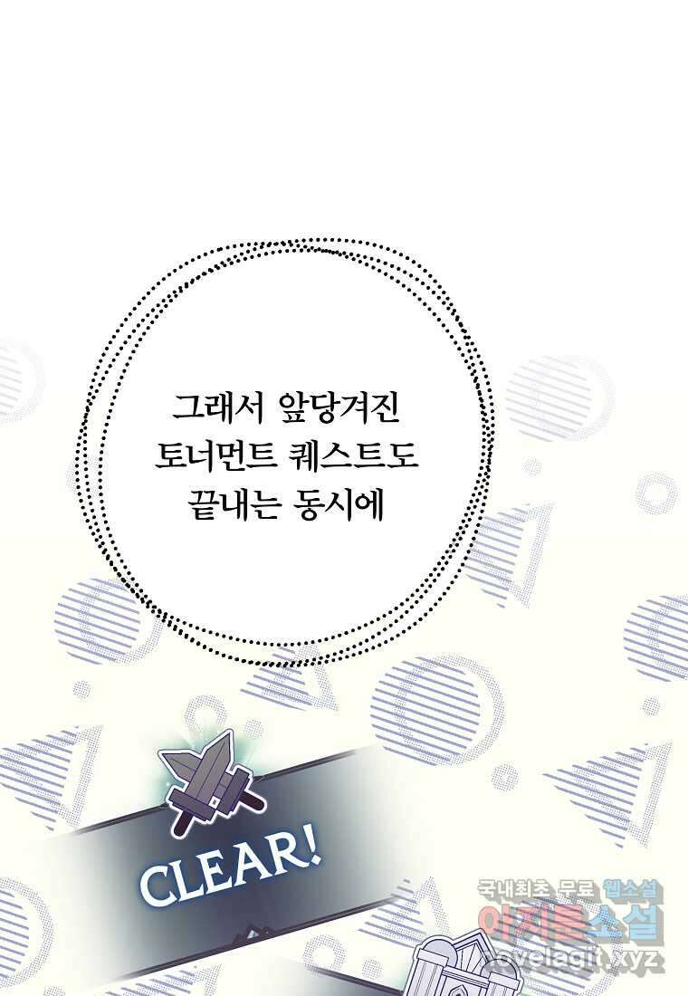 망겜 속에 갇혔다 52화 14