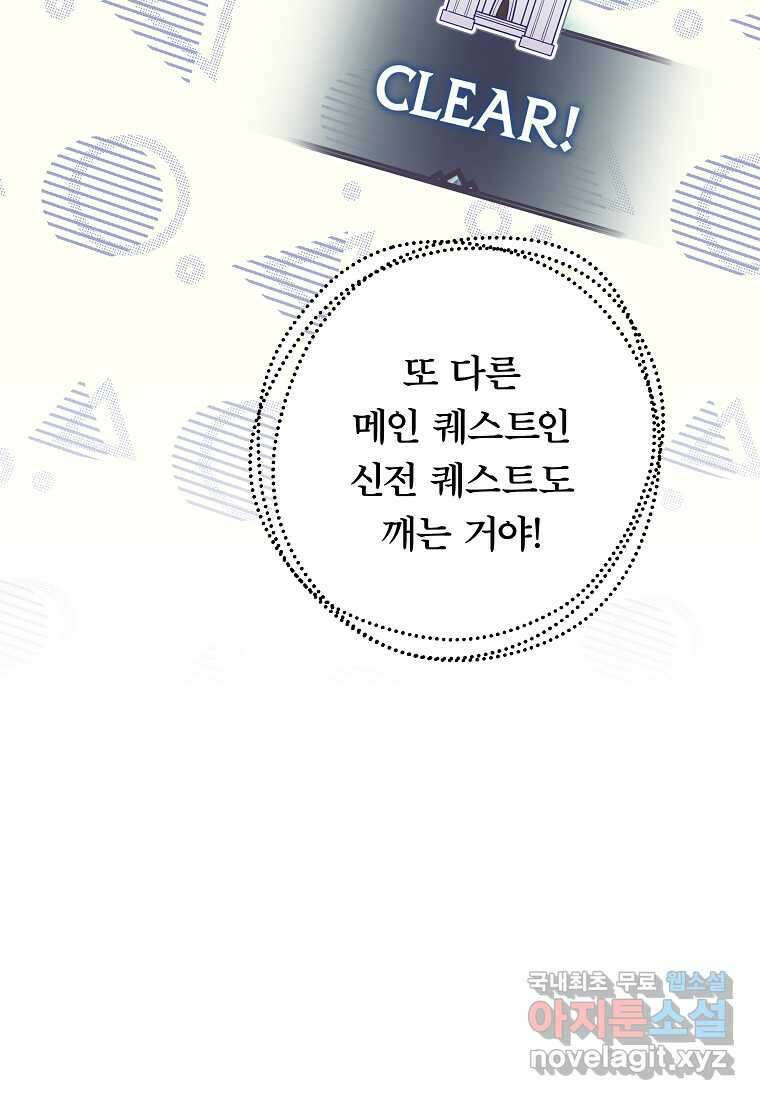 망겜 속에 갇혔다 52화 15