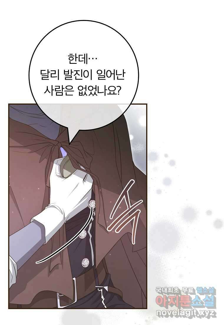 망겜 속에 갇혔다 52화 16