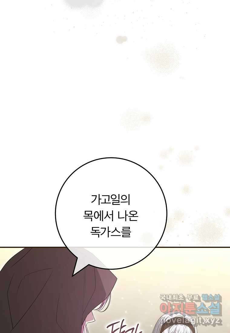 망겜 속에 갇혔다 52화 17