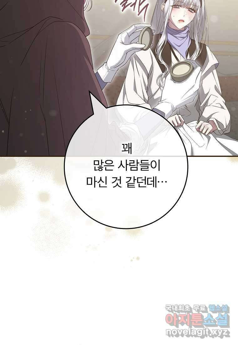 망겜 속에 갇혔다 52화 18