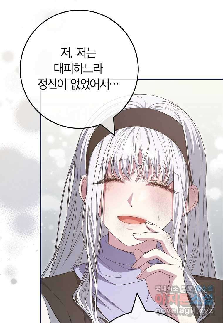 망겜 속에 갇혔다 52화 19