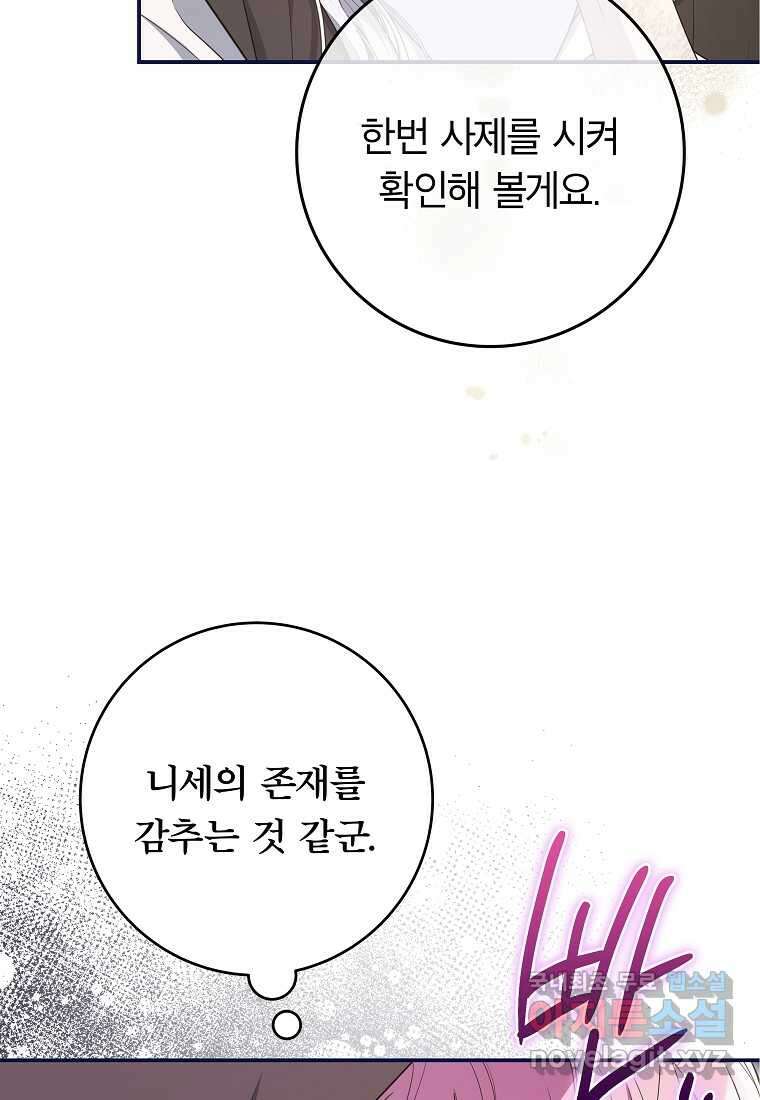 망겜 속에 갇혔다 52화 20