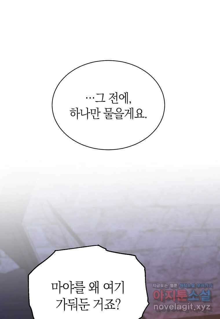 남주의 복지를 책임지겠습니다 103화 1