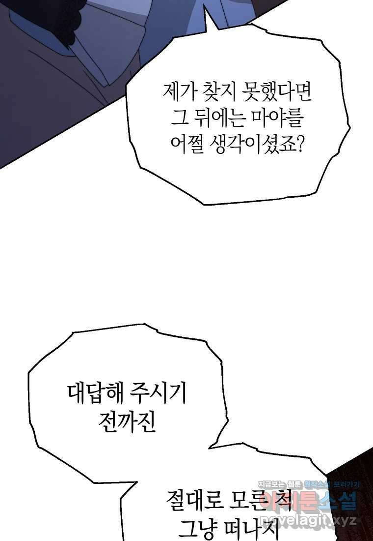 남주의 복지를 책임지겠습니다 103화 3