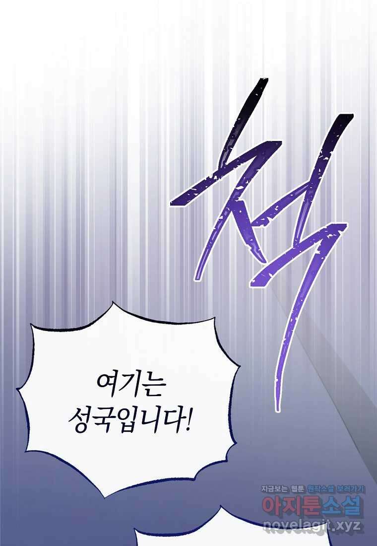 남주의 복지를 책임지겠습니다 103화 5