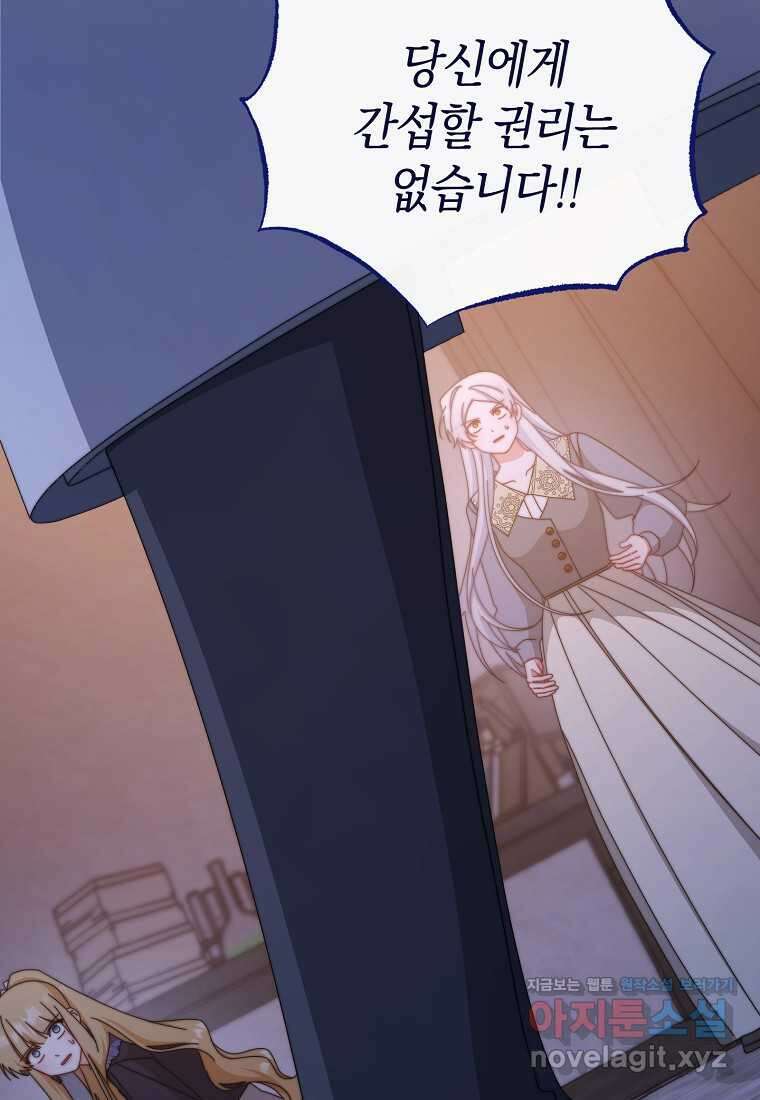 남주의 복지를 책임지겠습니다 103화 6