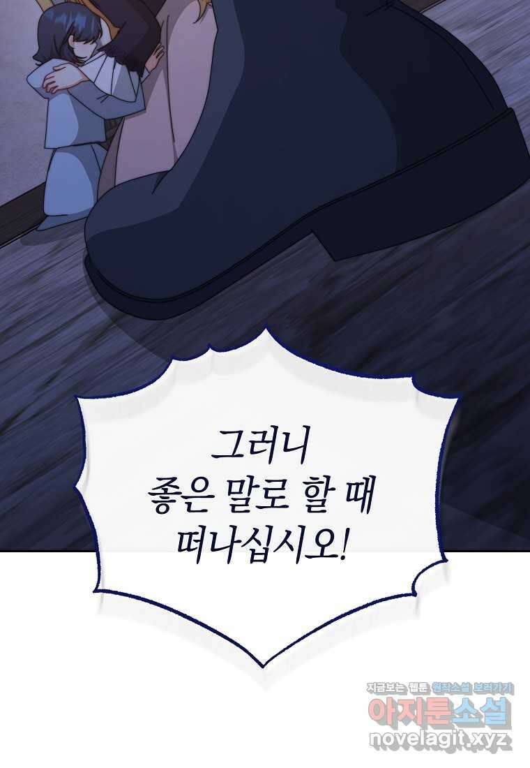 남주의 복지를 책임지겠습니다 103화 7