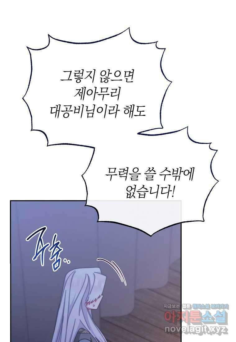 남주의 복지를 책임지겠습니다 103화 8