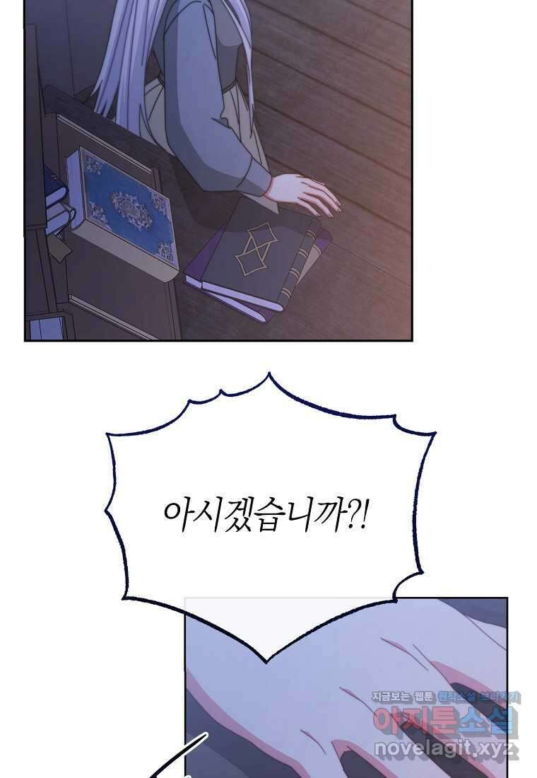 남주의 복지를 책임지겠습니다 103화 9