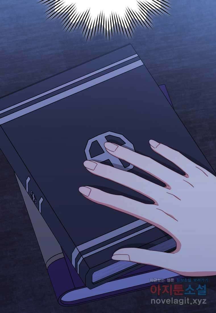 남주의 복지를 책임지겠습니다 103화 12