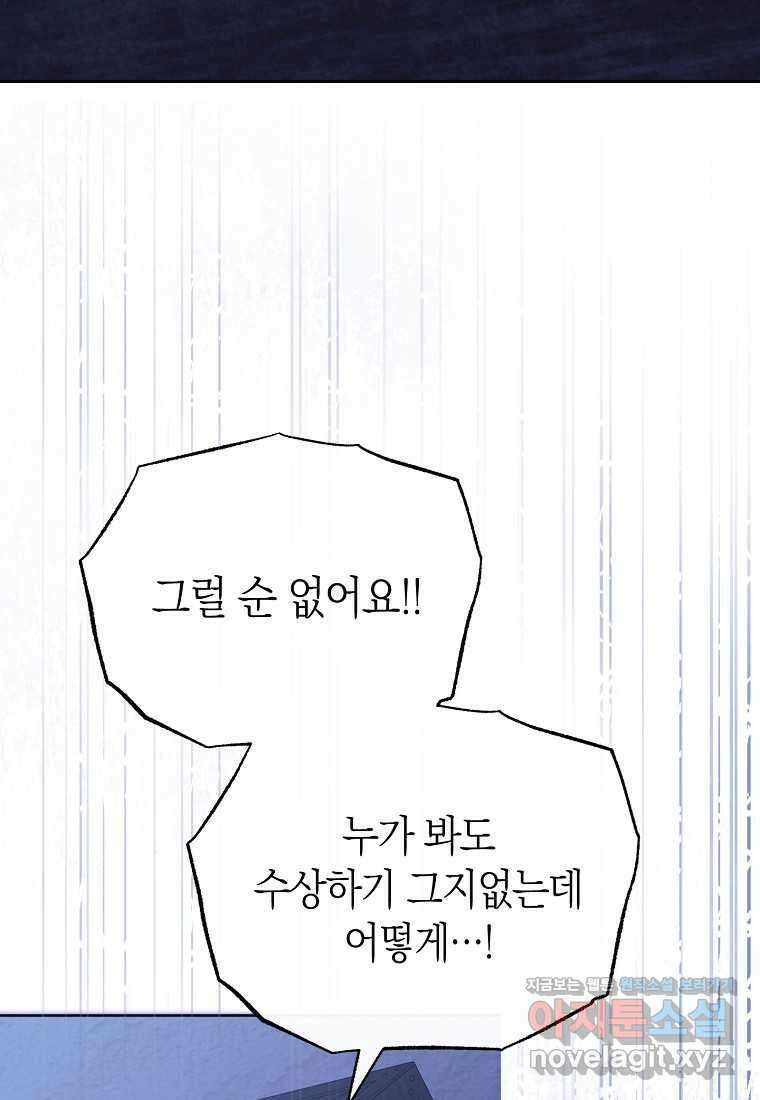남주의 복지를 책임지겠습니다 103화 13
